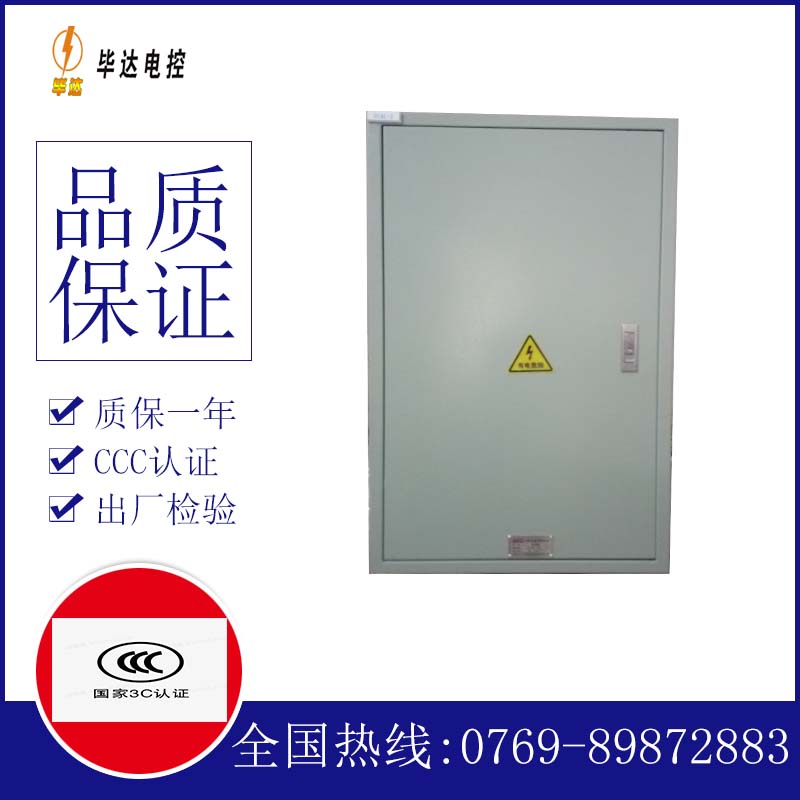 安塞配电箱